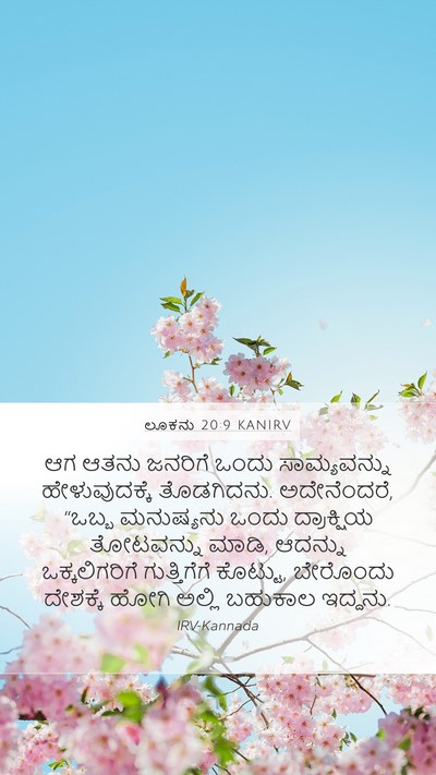 ಲೂಕನು 20:9 KANIRV Bible Verse Image