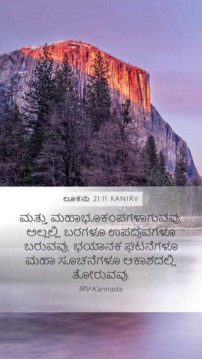 ಲೂಕನು 21:11 KANIRV Bible Verse Image