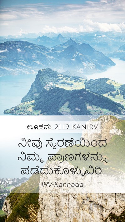 ಲೂಕನು 21:19 KANIRV Bible Verse Image