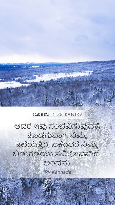 ಲೂಕನು 21:28 KANIRV Bible Verse Image