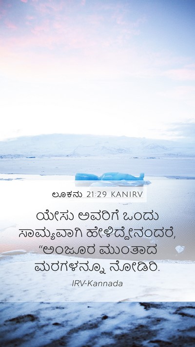 ಲೂಕನು 21:29 KANIRV Bible Verse Image