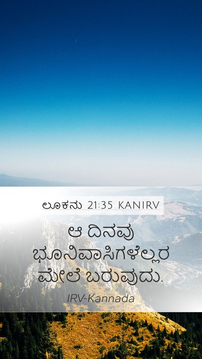 ಲೂಕನು 21:35 KANIRV Bible Verse Image