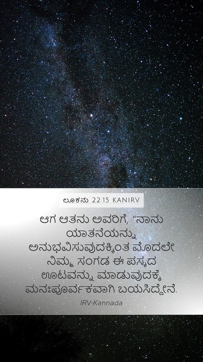 ಲೂಕನು 22:15 KANIRV Bible Verse Image
