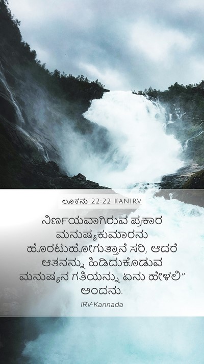 ಲೂಕನು 22:22 KANIRV Bible Verse Image