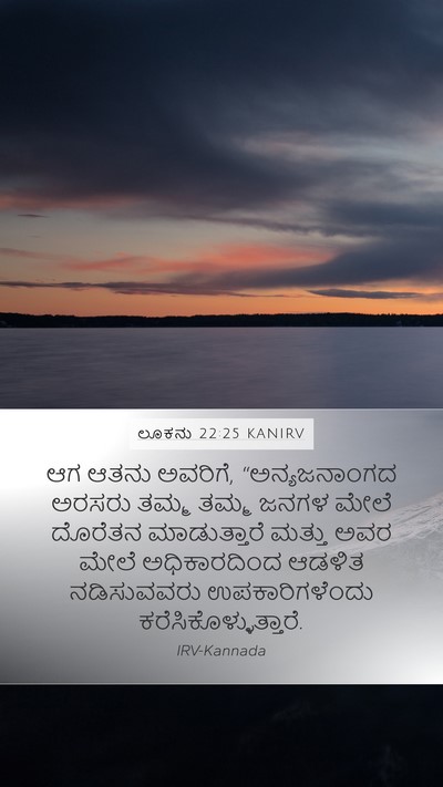 ಲೂಕನು 22:25 KANIRV Bible Verse Image