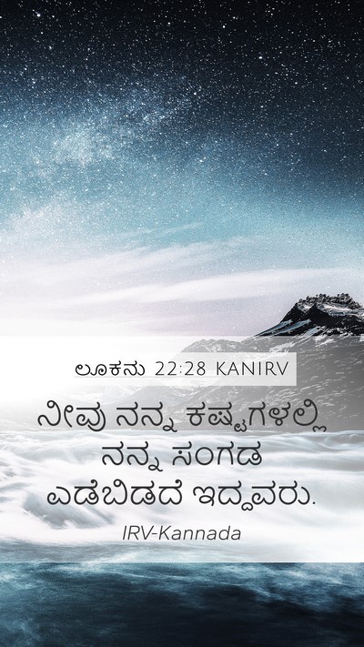 ಲೂಕನು 22:28 KANIRV Bible Verse Image