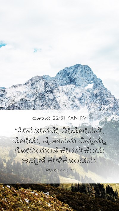 ಲೂಕನು 22:31 KANIRV Bible Verse Image