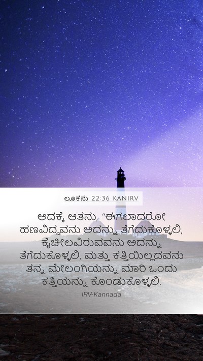 ಲೂಕನು 22:36 KANIRV Bible Verse Image
