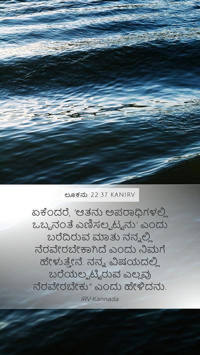 ಲೂಕನು 22:37 KANIRV Bible Verse Image