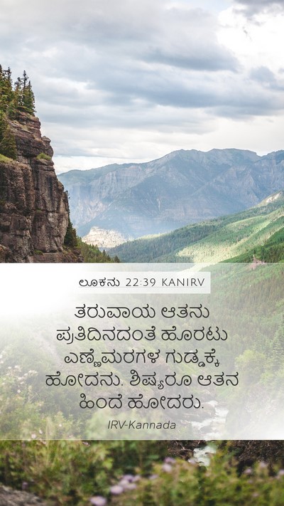 ಲೂಕನು 22:39 KANIRV Bible Verse Image
