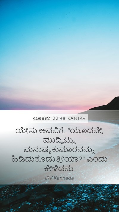 ಲೂಕನು 22:48 KANIRV Bible Verse Image