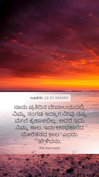 ಲೂಕನು 22:53 KANIRV Bible Verse Image