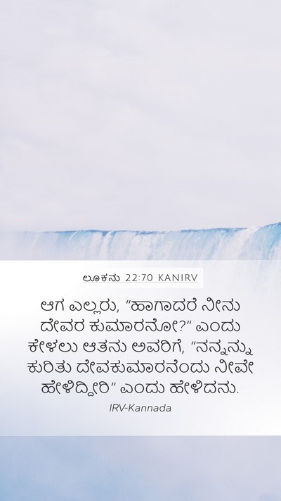 ಲೂಕನು 22:70 KANIRV Mobile Phone Wallpaper - ಆಗ ಎಲ್ಲರು, - Mobile Bible Verse Wallpaper