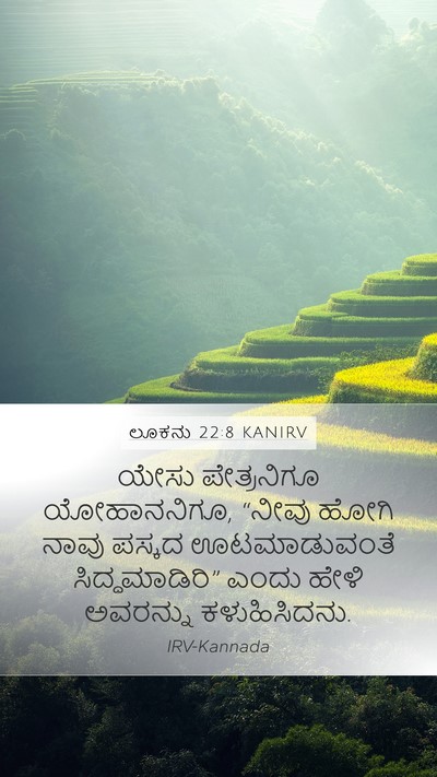 ಲೂಕನು 22:8 KANIRV Mobile Phone Wallpaper - ಯೇಸು ಪೇತ್ರನಿಗೂ - Mobile Bible Verse Wallpaper