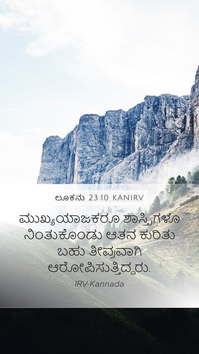 ಲೂಕನು 23:10 KANIRV Bible Verse Image