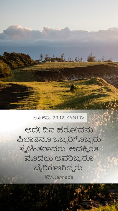ಲೂಕನು 23:12 KANIRV Mobile Phone Wallpaper - ಅದೇ ದಿನ ಹೆರೋದನು - Mobile Bible Verse Wallpaper