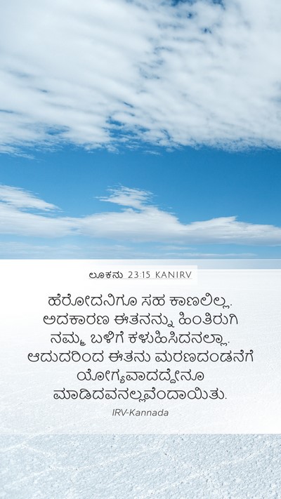 ಲೂಕನು 23:15 KANIRV Bible Verse Image