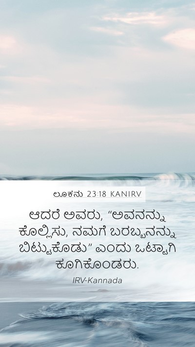 ಲೂಕನು 23:18 KANIRV Bible Verse Image