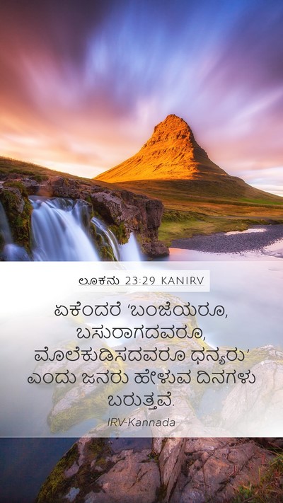 ಲೂಕನು 23:29 KANIRV Bible Verse Image