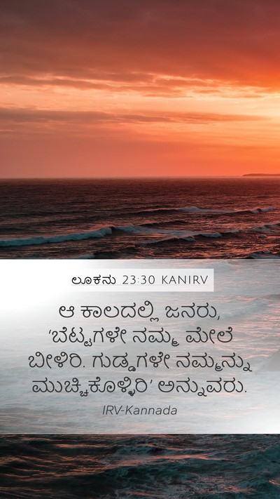 ಲೂಕನು 23:30 KANIRV Bible Verse Image