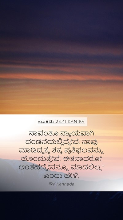 ಲೂಕನು 23:41 KANIRV Bible Verse Image