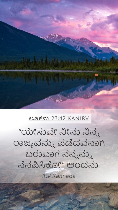 ಲೂಕನು 23:42 KANIRV Bible Verse Image