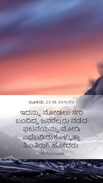 ಲೂಕನು 23:48 KANIRV Bible Verse Image