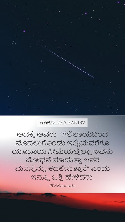 ಲೂಕನು 23:5 KANIRV Mobile Phone Wallpaper - ಅದಕ್ಕೆ ಅವರು, - Mobile Bible Verse Wallpaper
