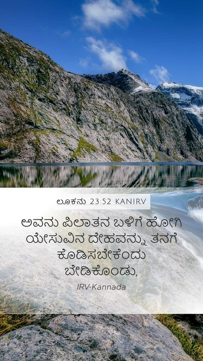 ಲೂಕನು 23:52 KANIRV Mobile Phone Wallpaper - ಅವನು ಪಿಲಾತನ ಬಳಿಗೆ - Mobile Bible Verse Wallpaper