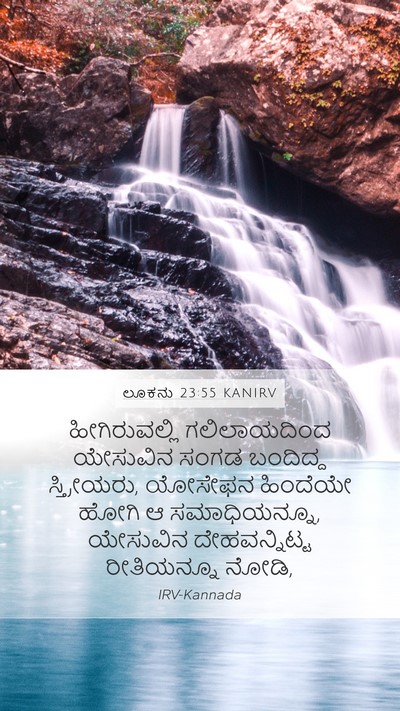 ಲೂಕನು 23:55 KANIRV Bible Verse Image