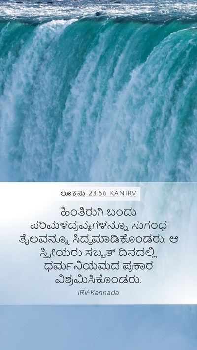 ಲೂಕನು 23:56 KANIRV Bible Verse Image