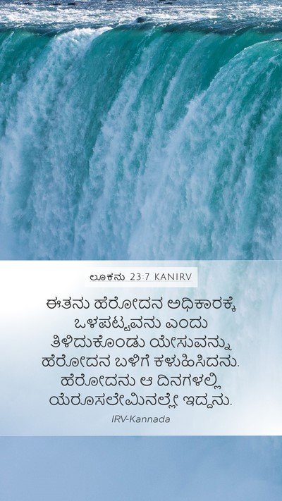 ಲೂಕನು 23:7 KANIRV Bible Verse Image