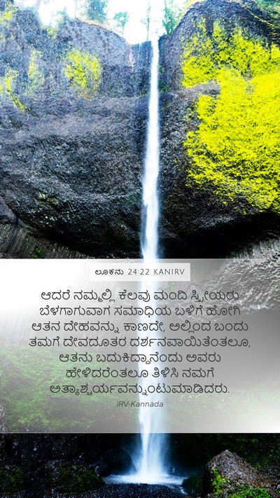 ಲೂಕನು 24:22 KANIRV Bible Verse Image