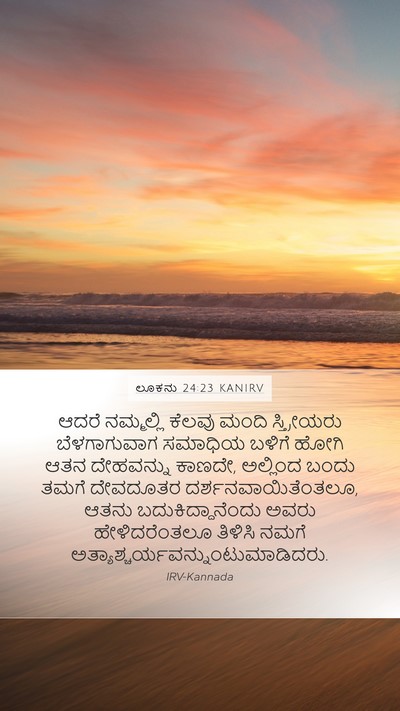 ಲೂಕನು 24:23 KANIRV Bible Verse Image