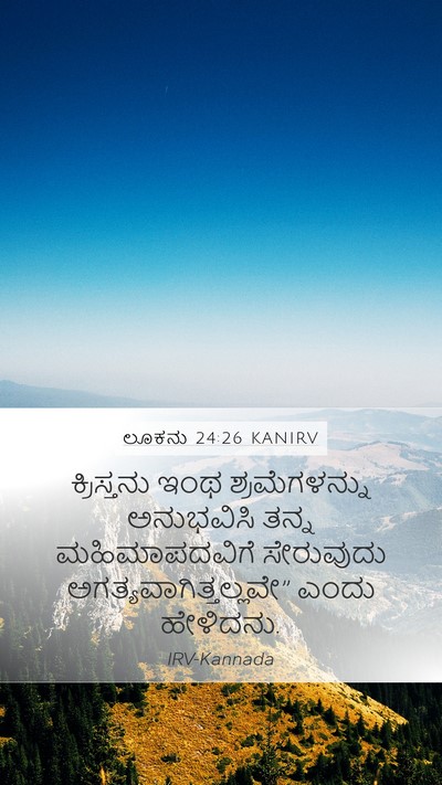 ಲೂಕನು 24:26 KANIRV Bible Verse Image