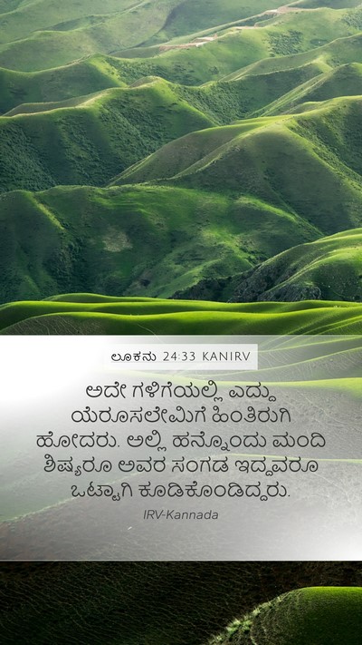 ಲೂಕನು 24:33 KANIRV Bible Verse Image