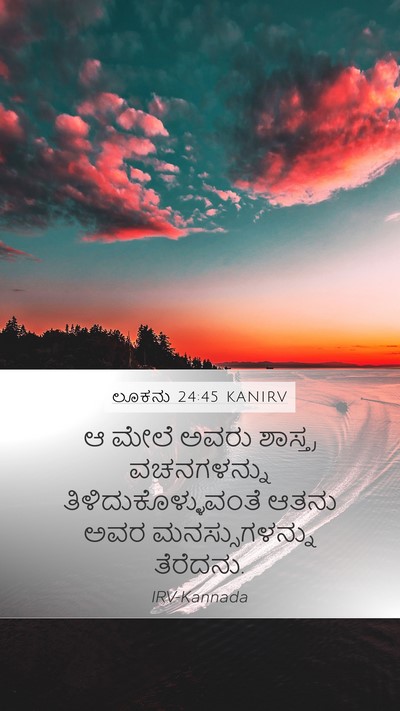 ಲೂಕನು 24:45 KANIRV Bible Verse Image
