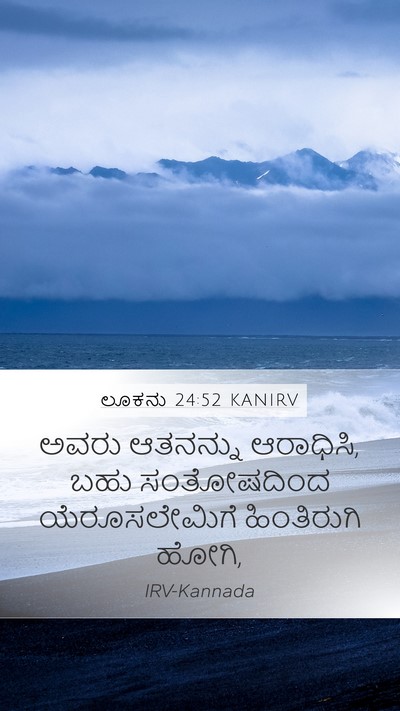 ಲೂಕನು 24:52 KANIRV Bible Verse Image