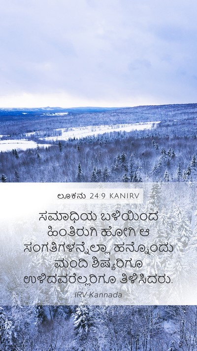 ಲೂಕನು 24:9 KANIRV Mobile Phone Wallpaper - ಸಮಾಧಿಯ ಬಳಿಯಿಂದ - Mobile Bible Verse Wallpaper