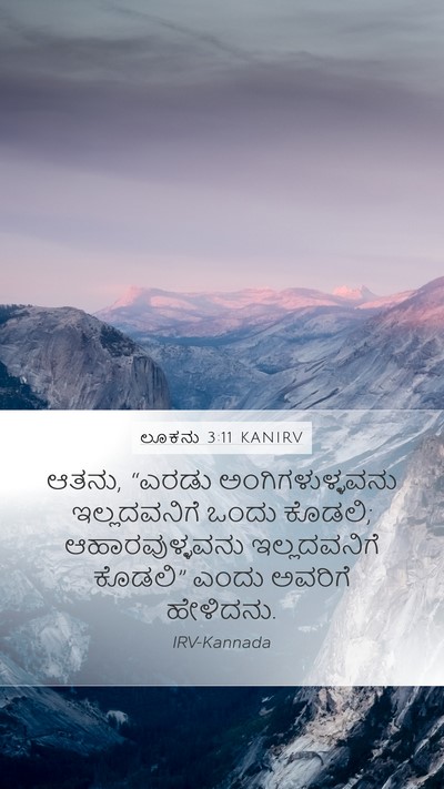 ಲೂಕನು 3:11 KANIRV Bible Verse Image