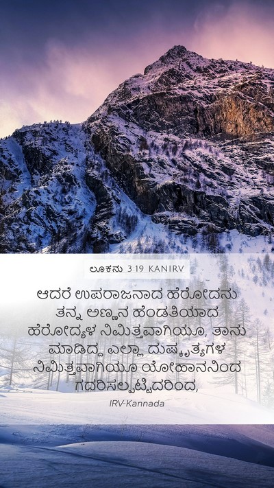 ಲೂಕನು 3:19 KANIRV Bible Verse Image