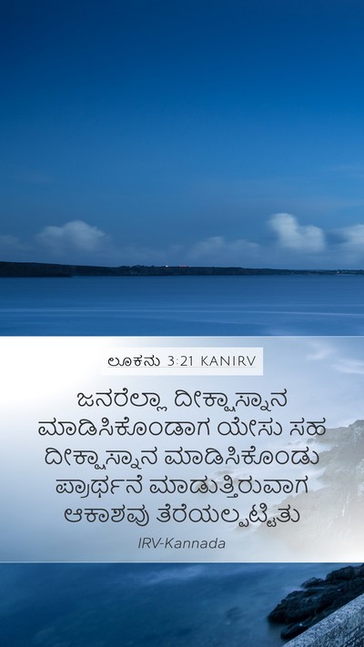 ಲೂಕನು 3:21 KANIRV Bible Verse Image