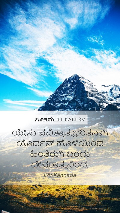 ಲೂಕನು 4:1 KANIRV Bible Verse Image