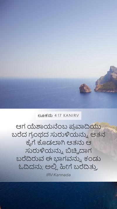 ಲೂಕನು 4:17 KANIRV Mobile Phone Wallpaper - ಆಗ ಯೆಶಾಯನೆಂಬ - Mobile Bible Verse Wallpaper