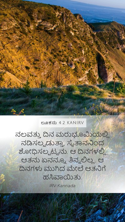 ಲೂಕನು 4:2 KANIRV Bible Verse Image