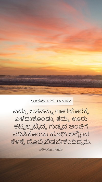 ಲೂಕನು 4:29 KANIRV Bible Verse Image