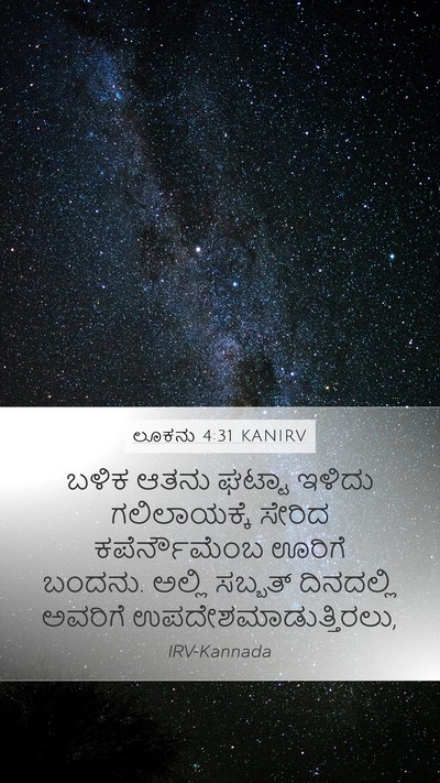 ಲೂಕನು 4:31 KANIRV Bible Verse Image