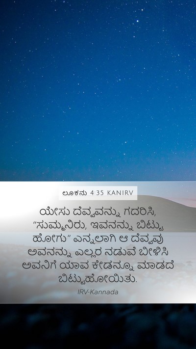 ಲೂಕನು 4:35 KANIRV Bible Verse Image