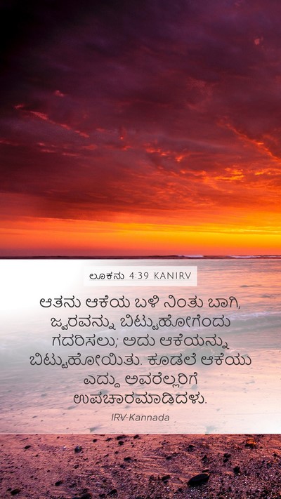 ಲೂಕನು 4:39 KANIRV Bible Verse Image