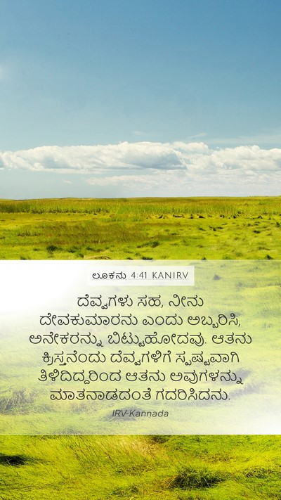 ಲೂಕನು 4:41 KANIRV Bible Verse Image